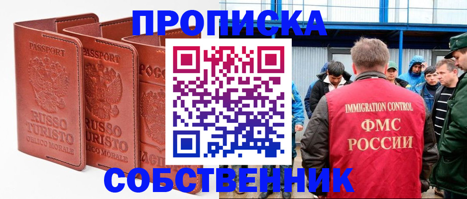 прописка поиск в Нововоронеже