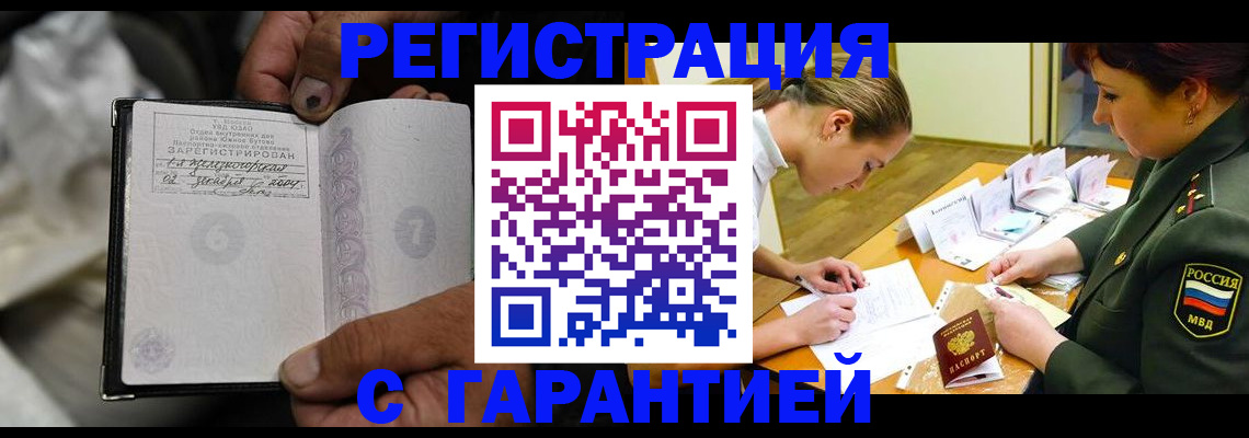 прописка ребенка в Нововоронеже