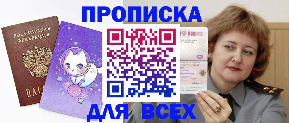 прописка гарантия в Нововоронеже
